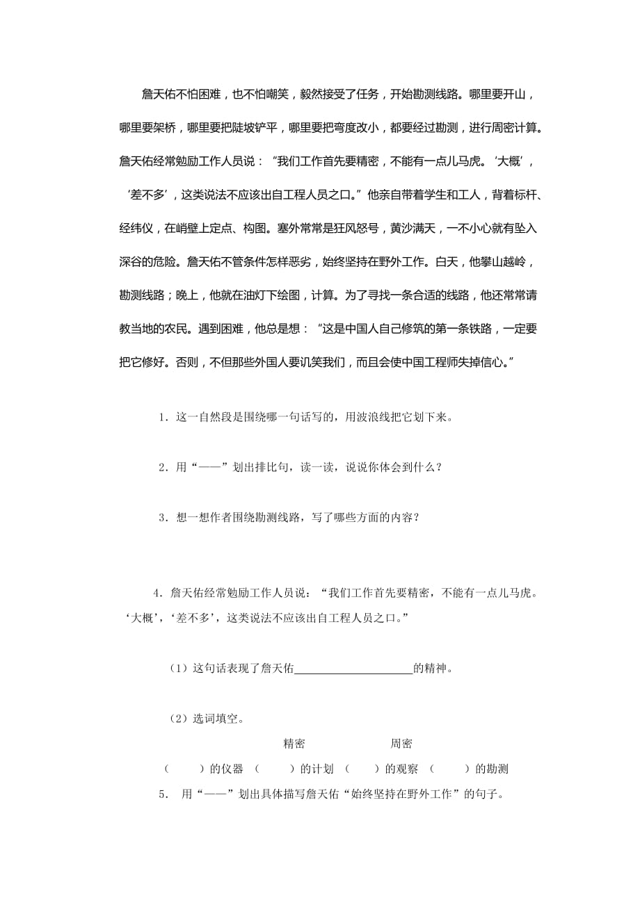 2019年六年级语文詹天佑检测题 （I）.doc_第2页