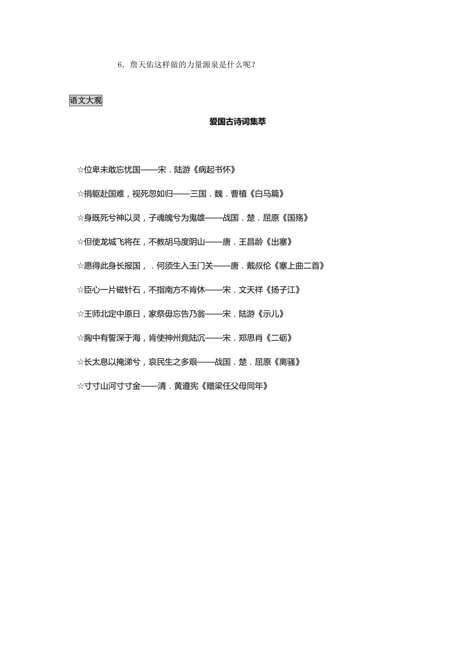 2019年六年级语文詹天佑检测题 （I）.doc_第3页