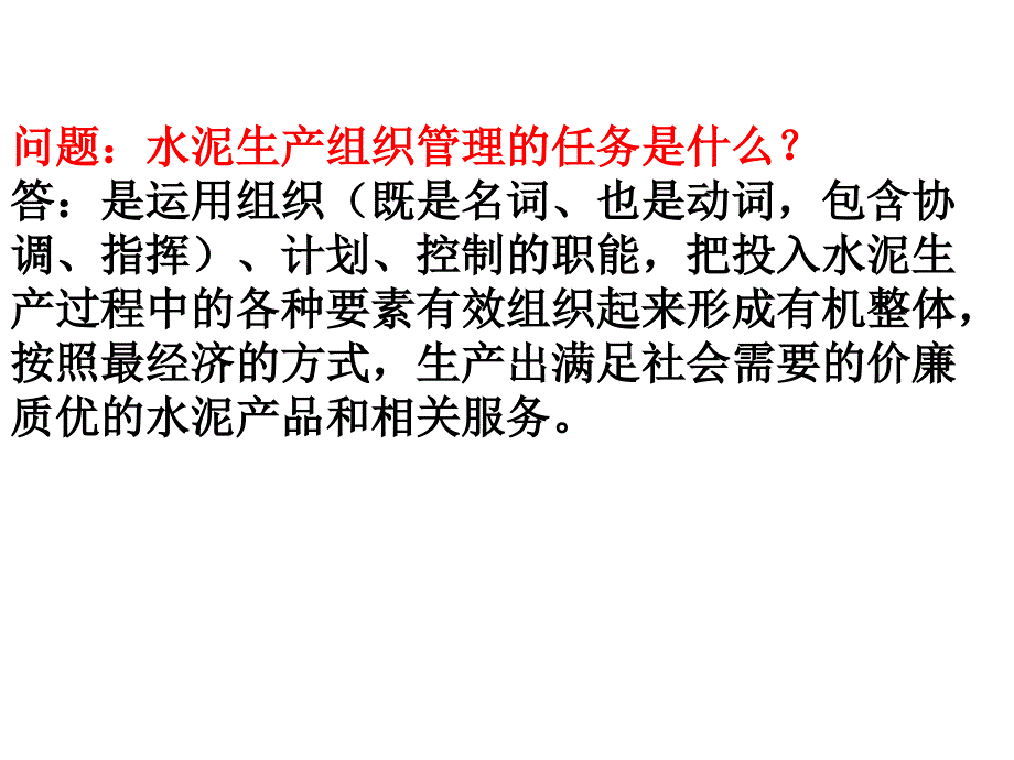 水泥生产过程组织与管理ppt课件.ppt_第2页