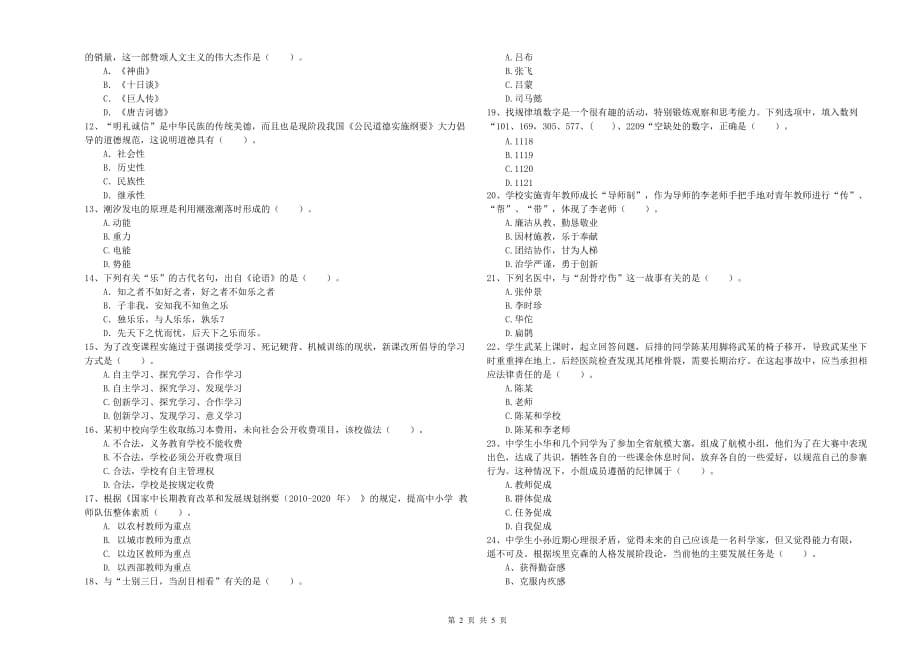 2019年中学教师资格证《综合素质》能力检测试卷A卷 附解析.doc_第2页