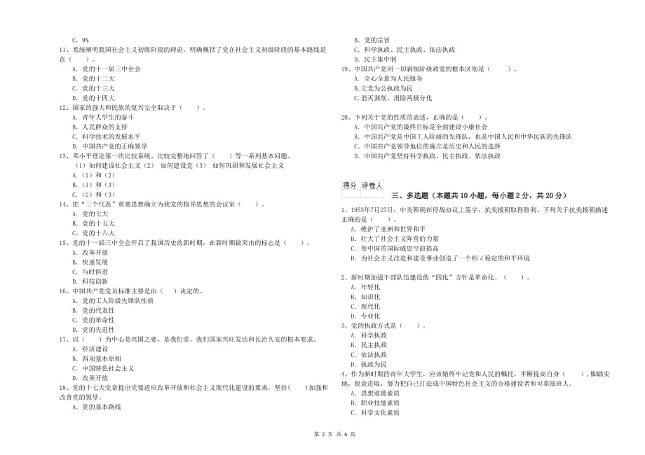 石油大学党课毕业考试试卷A卷 附解析.doc_第2页