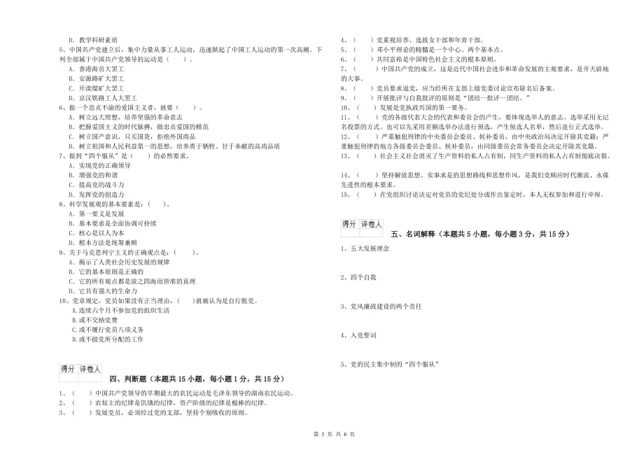 石油大学党课毕业考试试卷A卷 附解析.doc_第3页