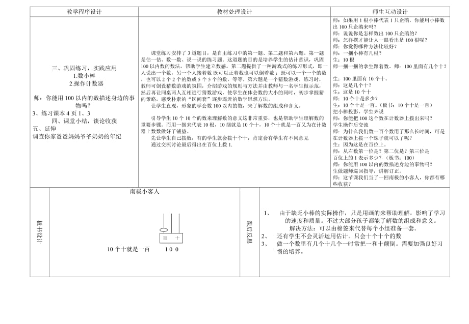 2019年一年级数学第一单元教案学案一体化设计.doc_第2页