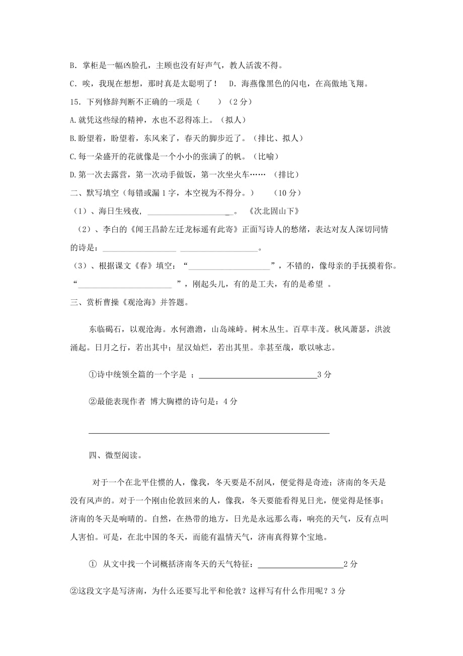 2019-2020年七年级语文上学期第三次月考试题新人教版（III）.doc_第3页