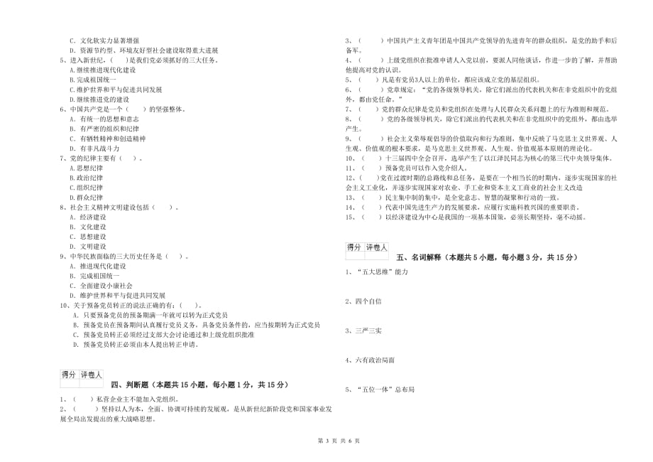 化工学院党课考试试卷A卷 含答案.doc_第3页