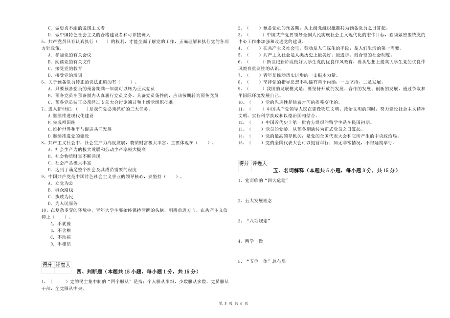 2019年民族大学党课毕业考试试卷B卷 附解析.doc_第3页