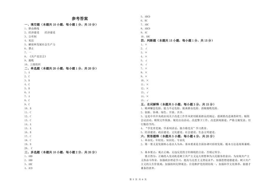 2019年民族大学党课毕业考试试卷B卷 附解析.doc_第5页