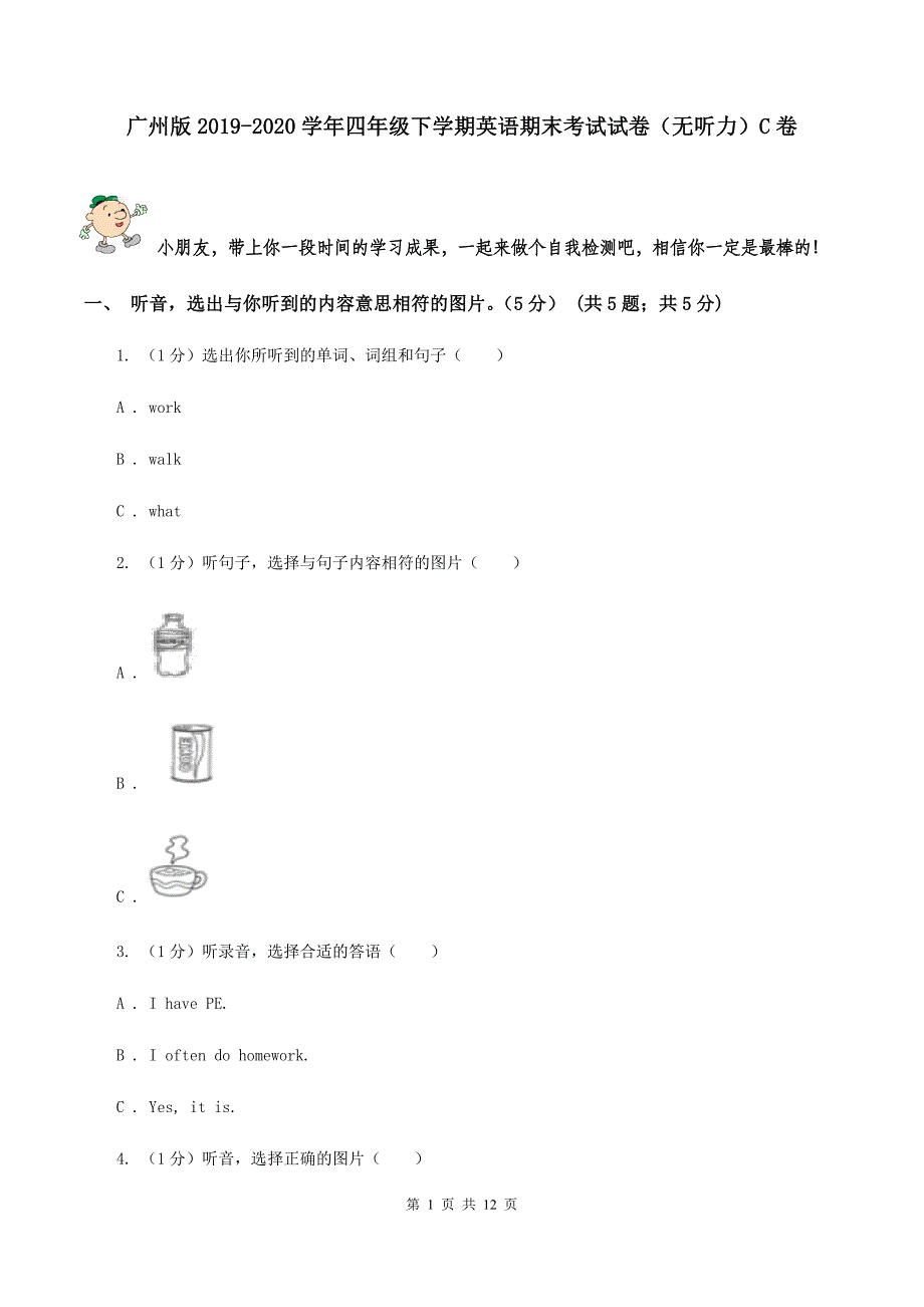 广州版2019-2020学年四年级下学期英语期末考试试卷（无听力）C卷.doc_第1页