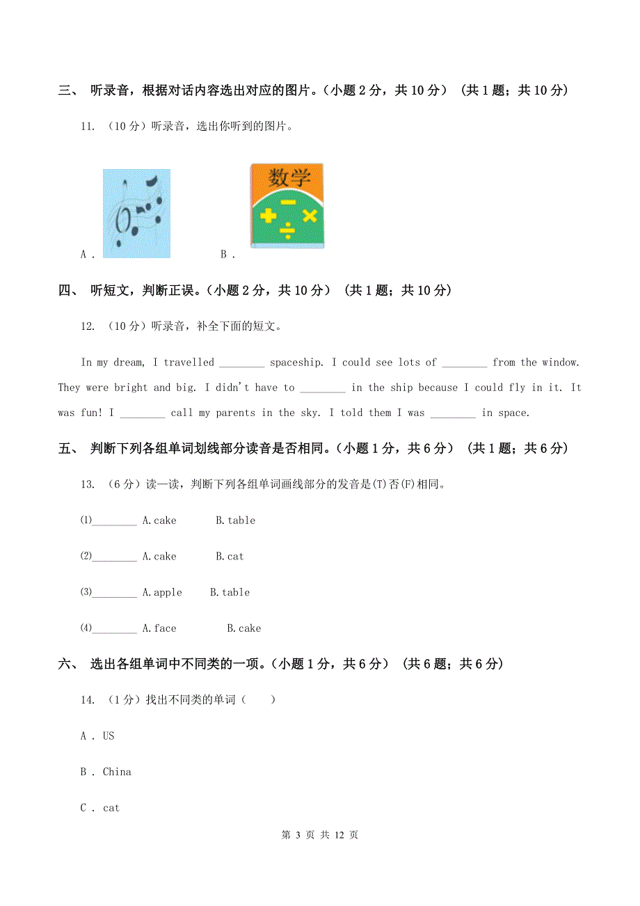 广州版2019-2020学年四年级下学期英语期末考试试卷（无听力）C卷.doc_第3页
