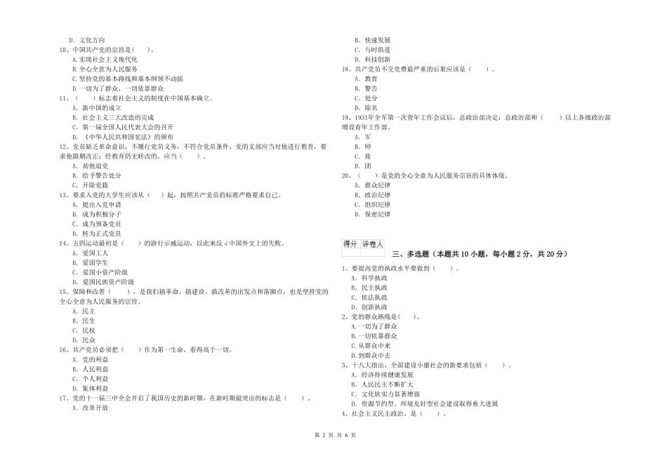 2019年学院党校毕业考试试题B卷 附解析.doc_第2页