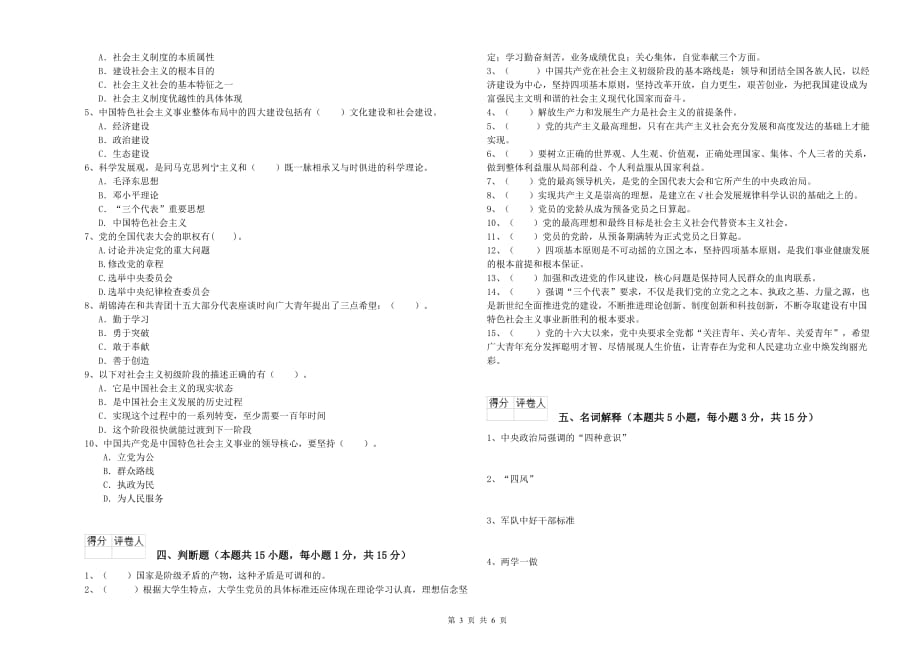 2019年学院党校毕业考试试题B卷 附解析.doc_第3页