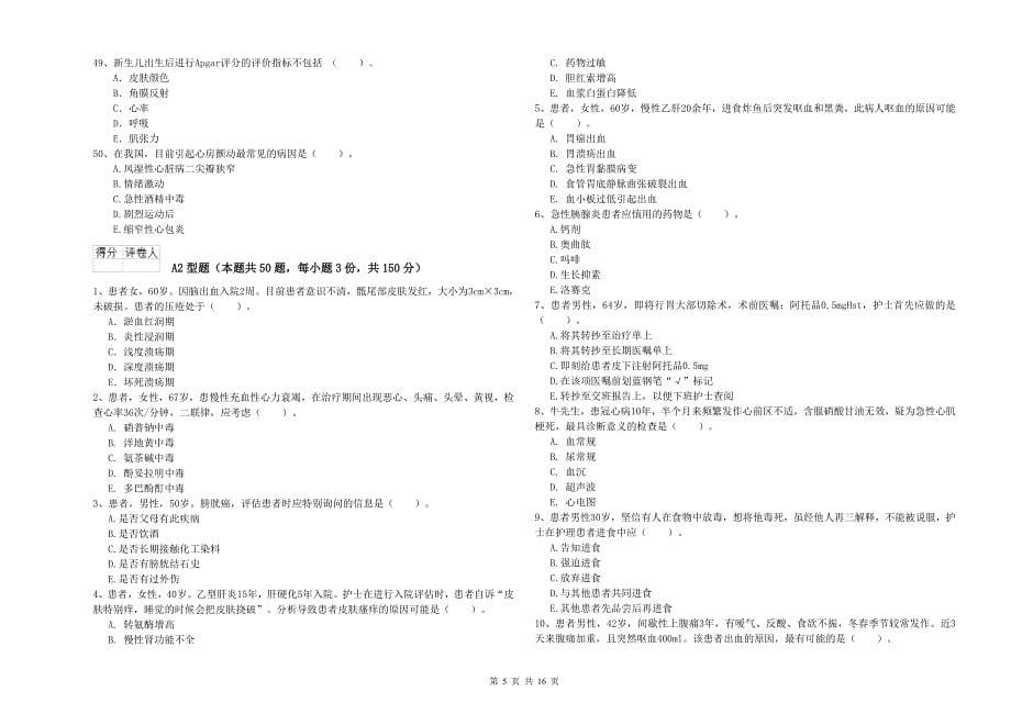 2020年护士职业资格《专业实务》每周一练试题B卷 含答案.doc_第5页