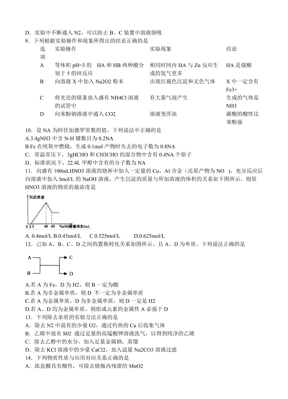 2019-2020年高三9月质量检测 化学.doc_第2页