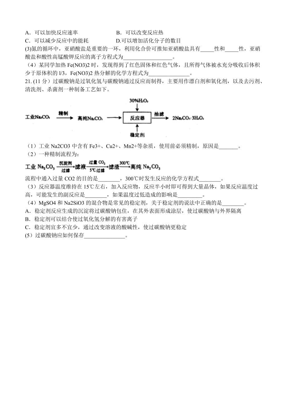 2019-2020年高三9月质量检测 化学.doc_第5页