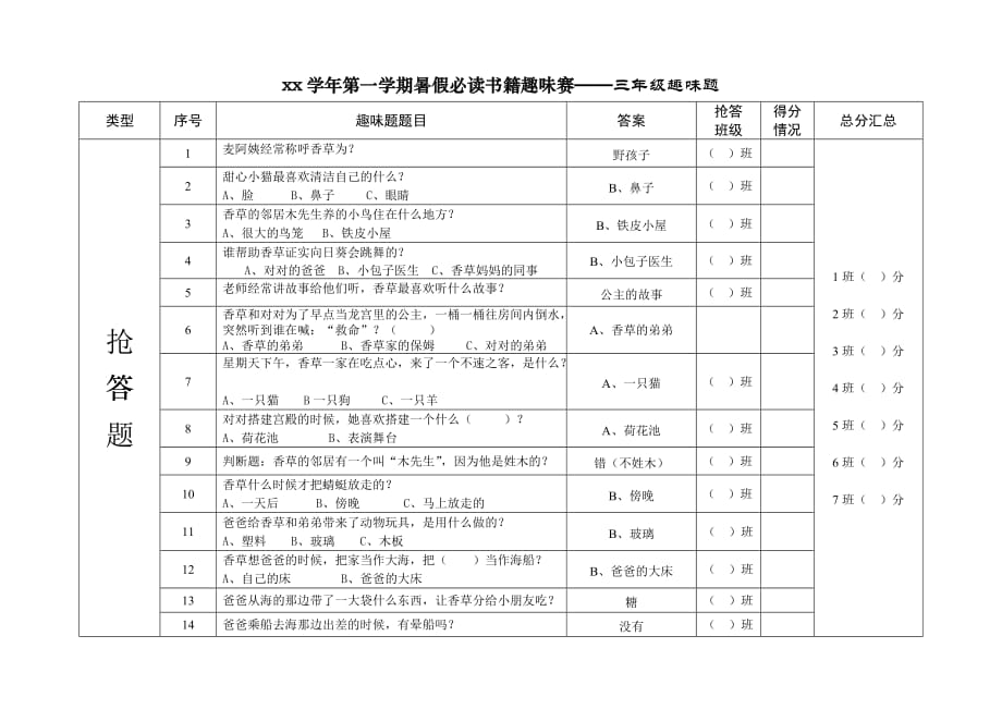 2019年第一学期暑假必读书籍趣味赛-三年级趣味题.doc_第4页