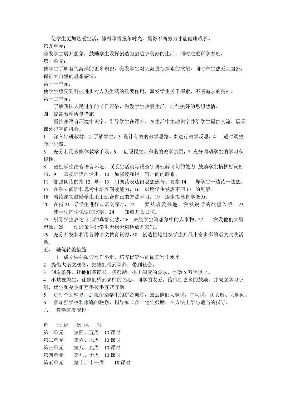 三年级语文第五册全册教案.doc_第2页