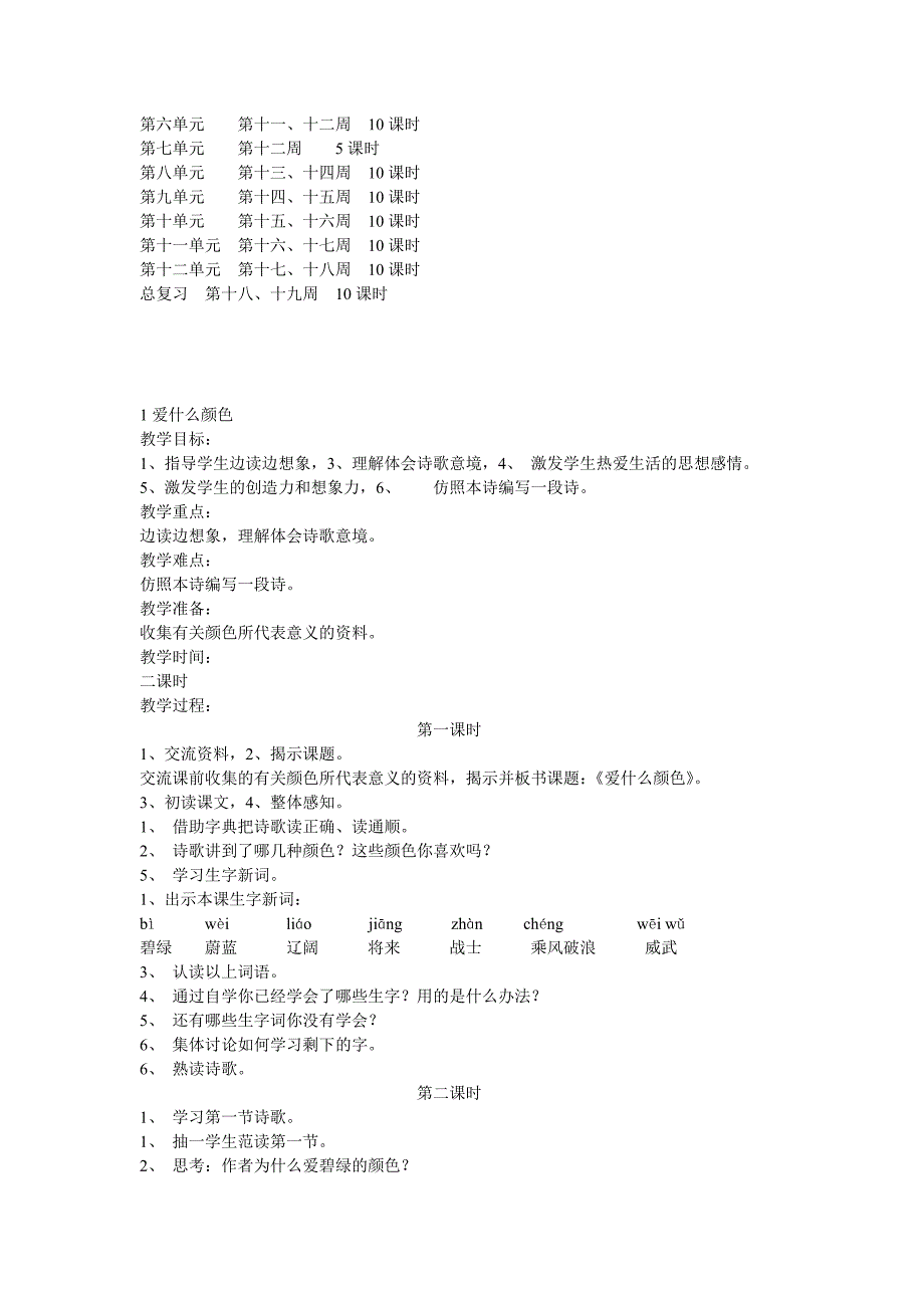 三年级语文第五册全册教案.doc_第3页