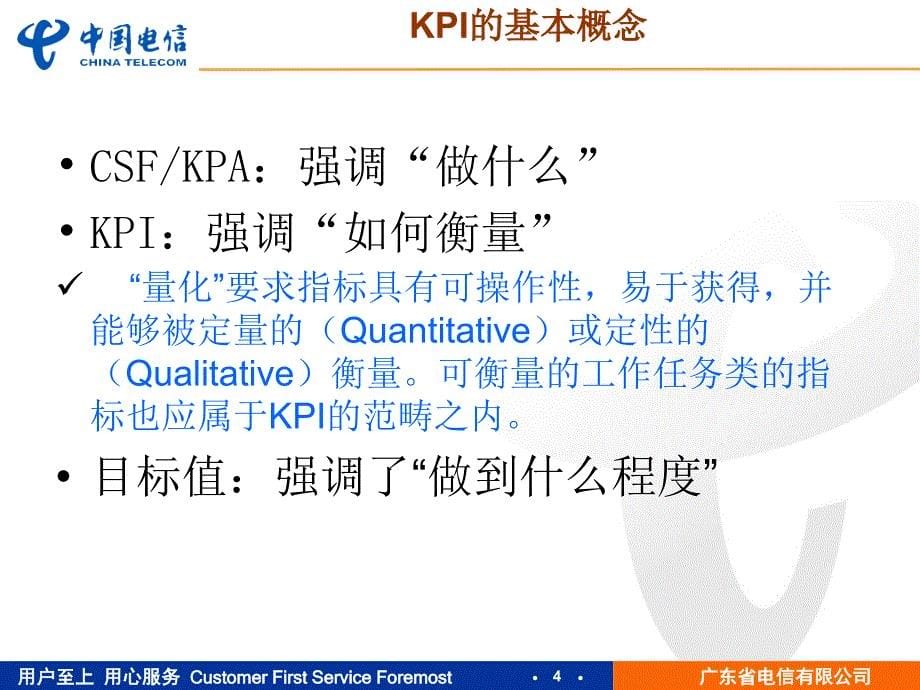 实例人力资源部KPI设计方法页ppt课件.ppt_第5页