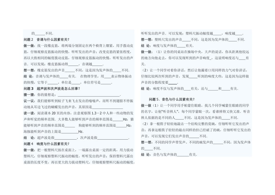 八年上《声音的特性》教学设计（先学后教模式）.doc_第3页