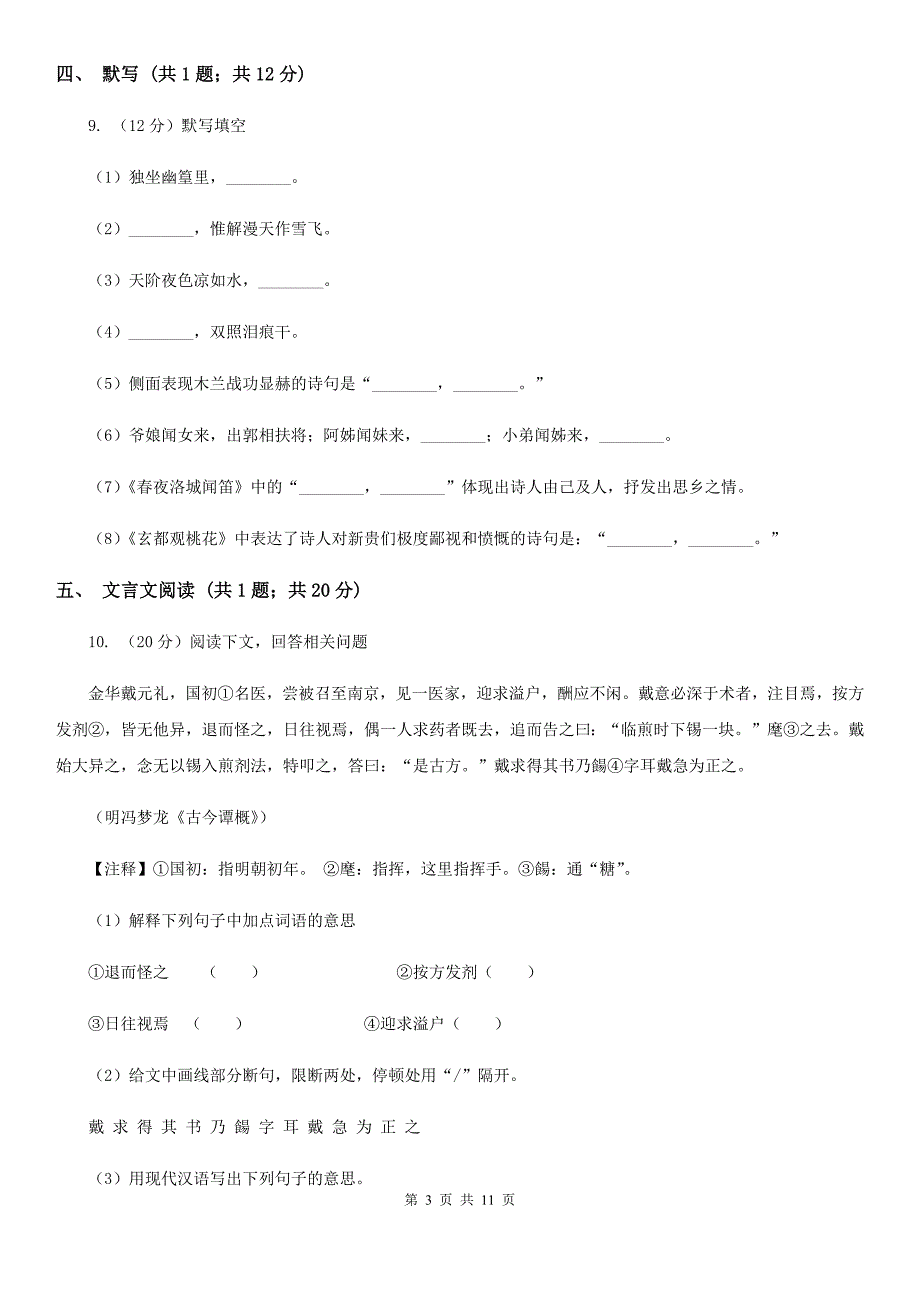 河大版七年级上学期期中语文试卷.doc_第3页