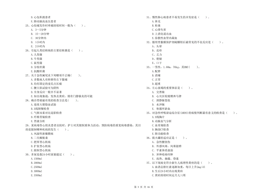 2019年护士职业资格证考试《专业实务》押题练习试题D卷 附解析.doc_第3页