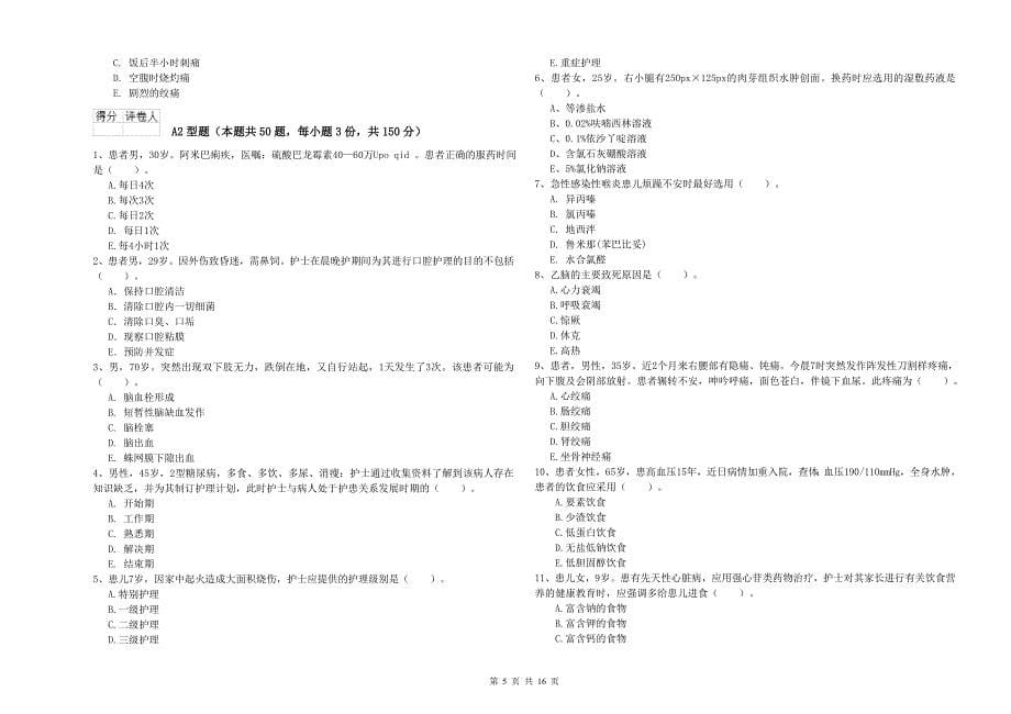 2019年护士职业资格证考试《专业实务》押题练习试题D卷 附解析.doc_第5页