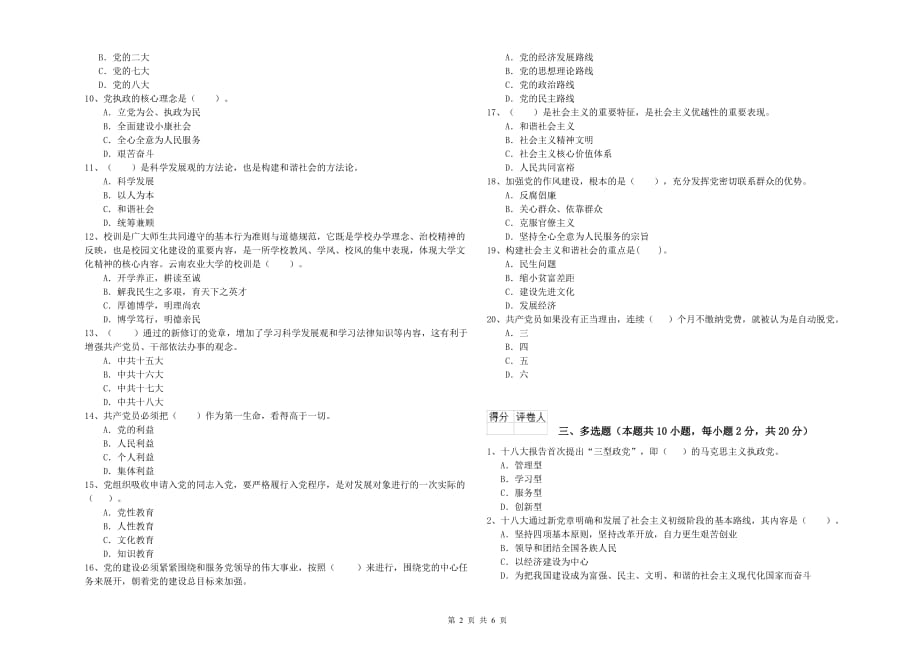 理工大学党校考试试卷D卷 含答案.doc_第2页