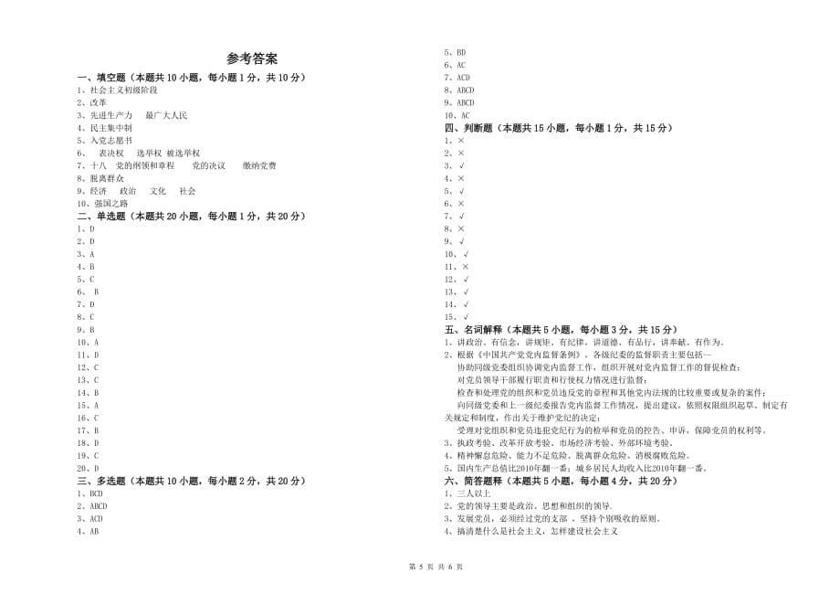 理工大学党校考试试卷D卷 含答案.doc_第5页