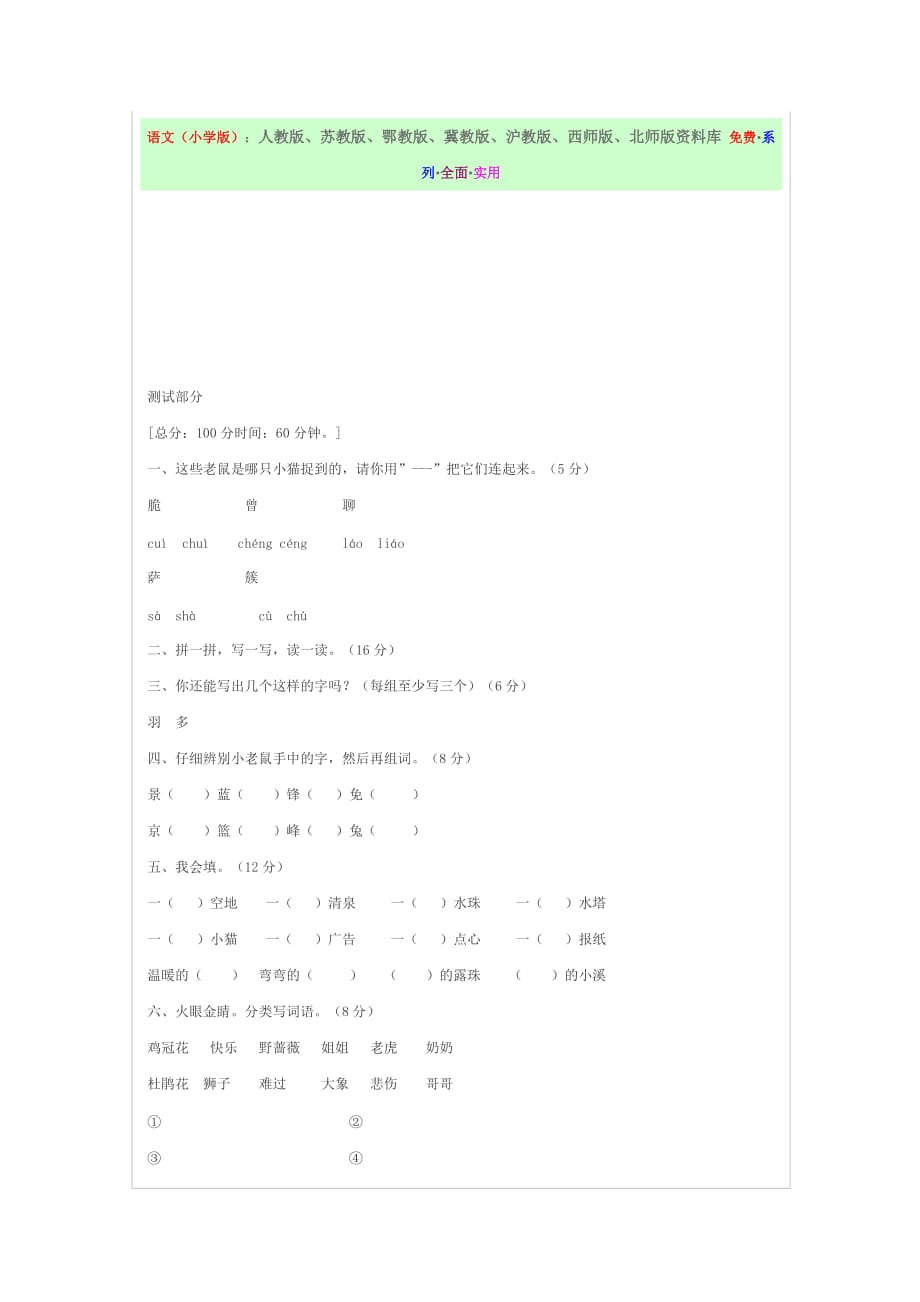 2019年人教版小学二年级语文上册期末检测试卷 （I）.doc_第4页