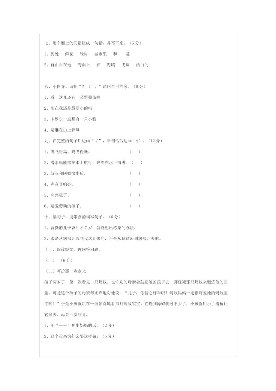 2019年人教版小学二年级语文上册期末检测试卷 （I）.doc_第5页