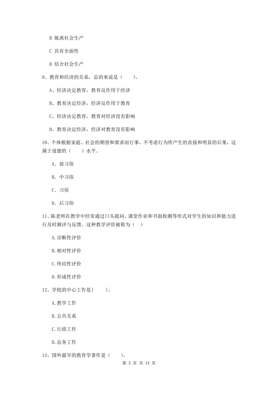 2020年教师资格证《教育知识与能力（中学）》考前冲刺试题D卷 附答案.doc_第3页