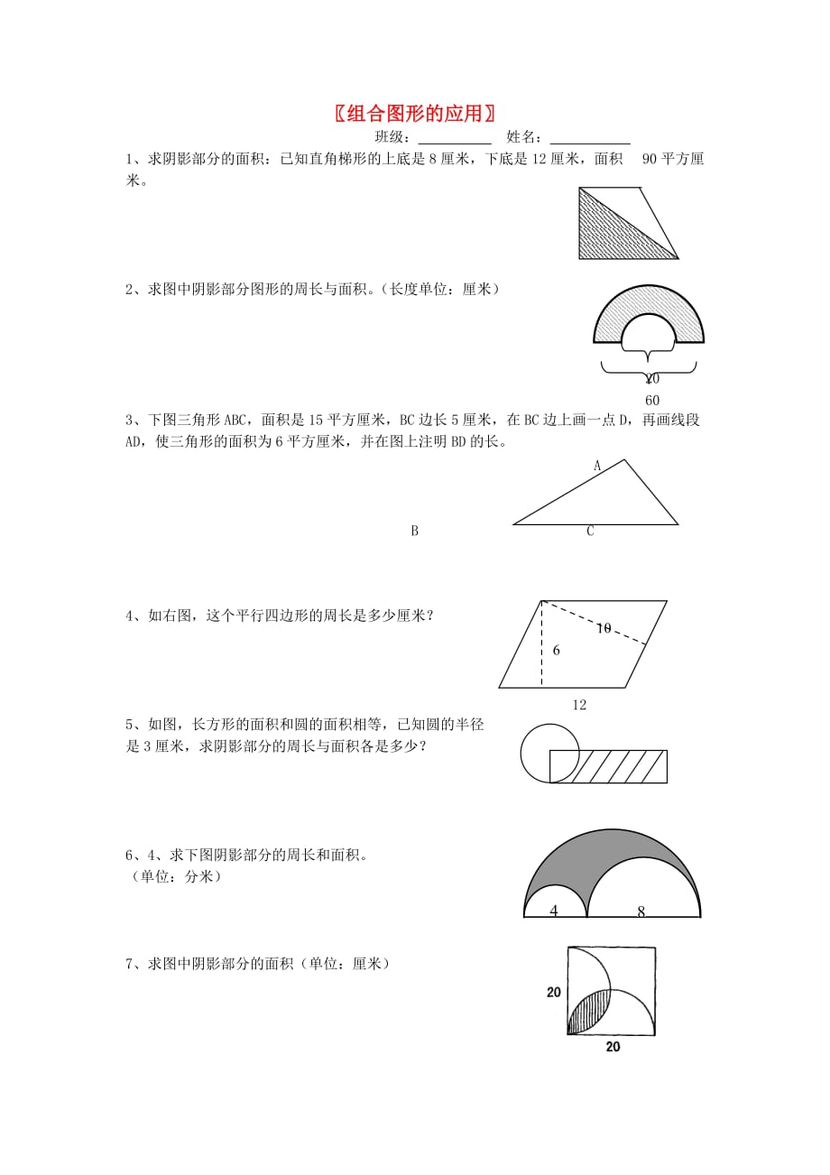 六年级数学总复习 组合图形的应用.doc_第1页