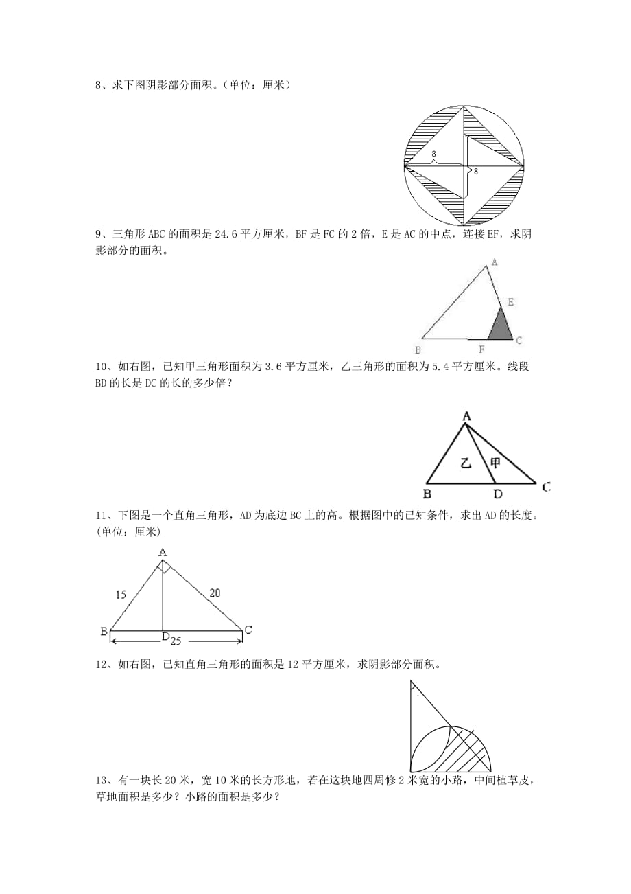 六年级数学总复习 组合图形的应用.doc_第2页