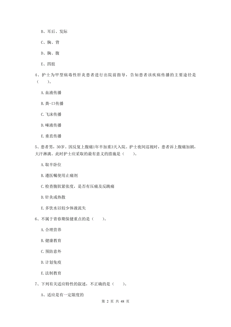 2019年护士职业资格证考试《实践能力》考前冲刺试题.doc_第2页