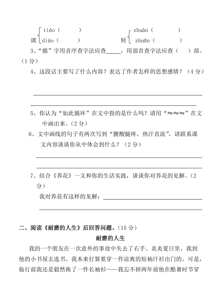 2019年五年级语文下册期末综合复习题.doc_第4页