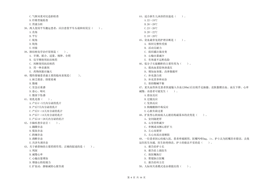 2020年护士职业资格证考试《专业实务》过关检测试卷B卷 含答案.doc_第4页