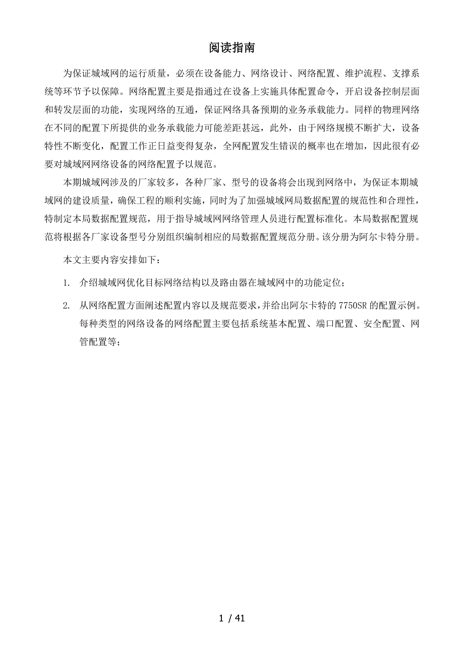 中国移动通信集团广东有限公司IP城域网CR局数据规范V1_第3页
