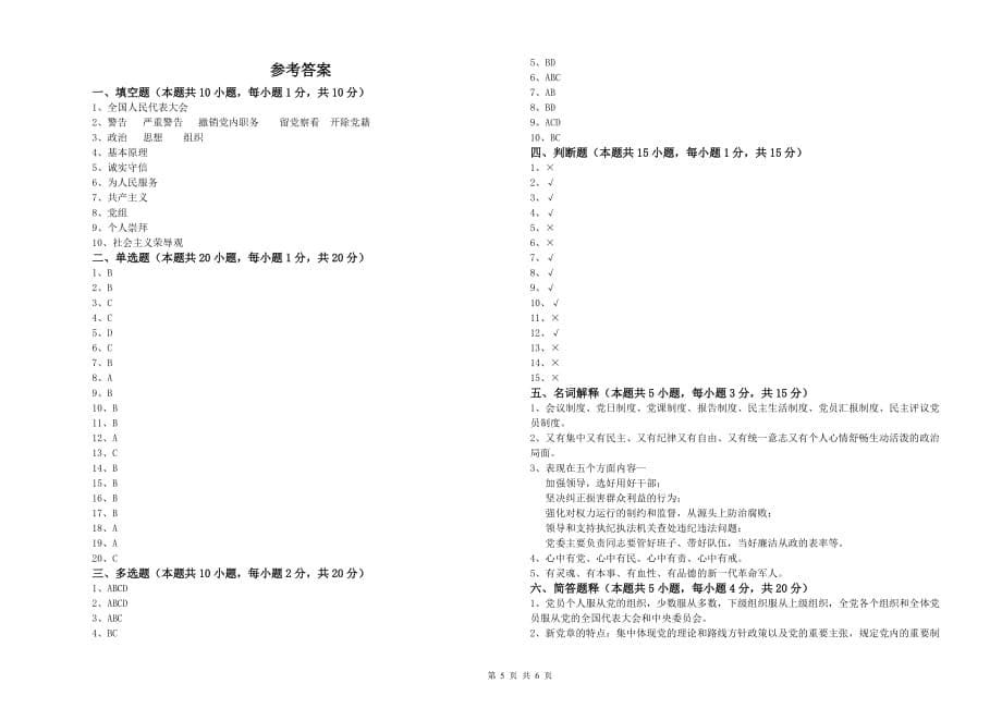 土木水利学院党课考试试题A卷 附解析.doc_第5页