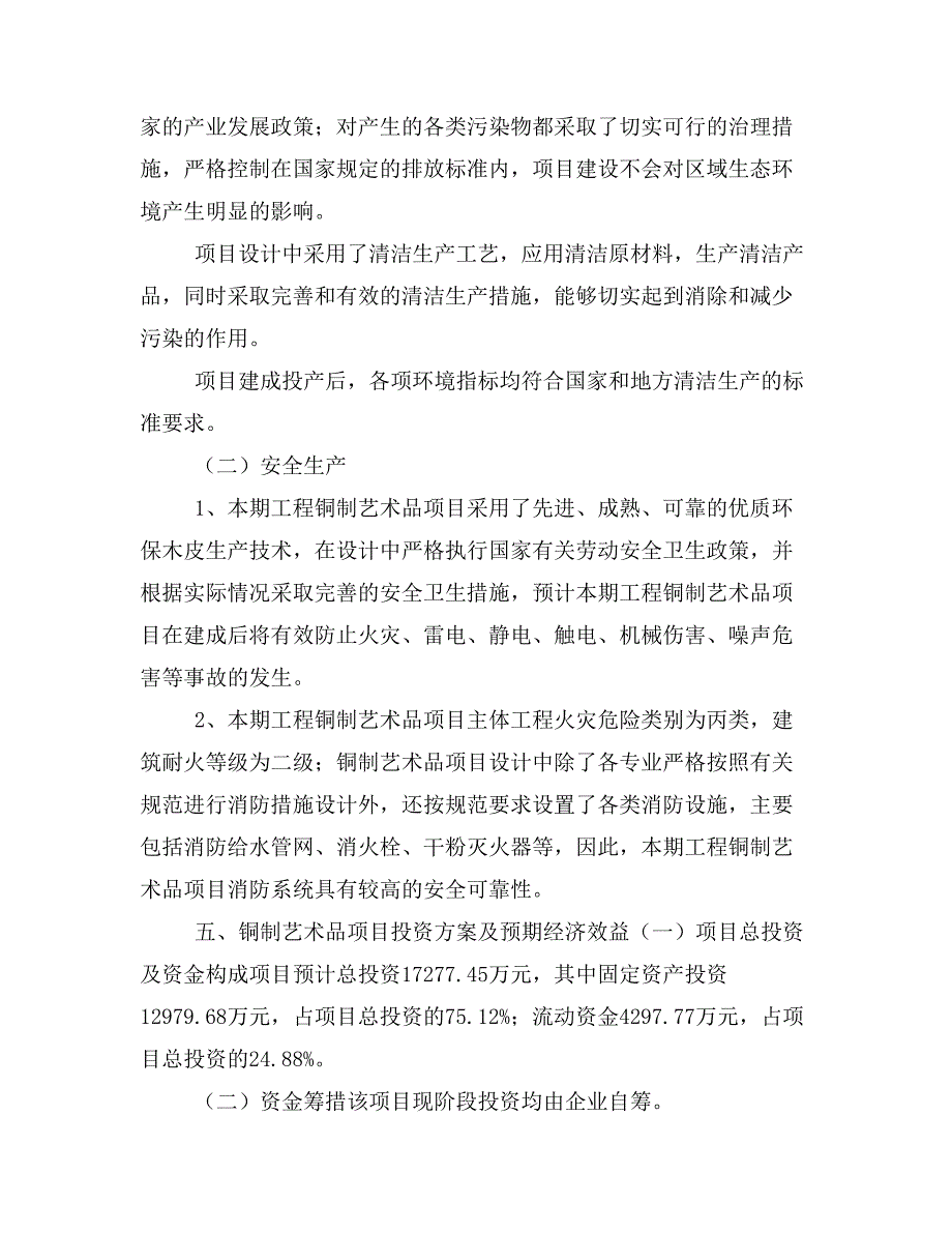 铜制艺术品项目投资合作方案(模板及范文)_第3页