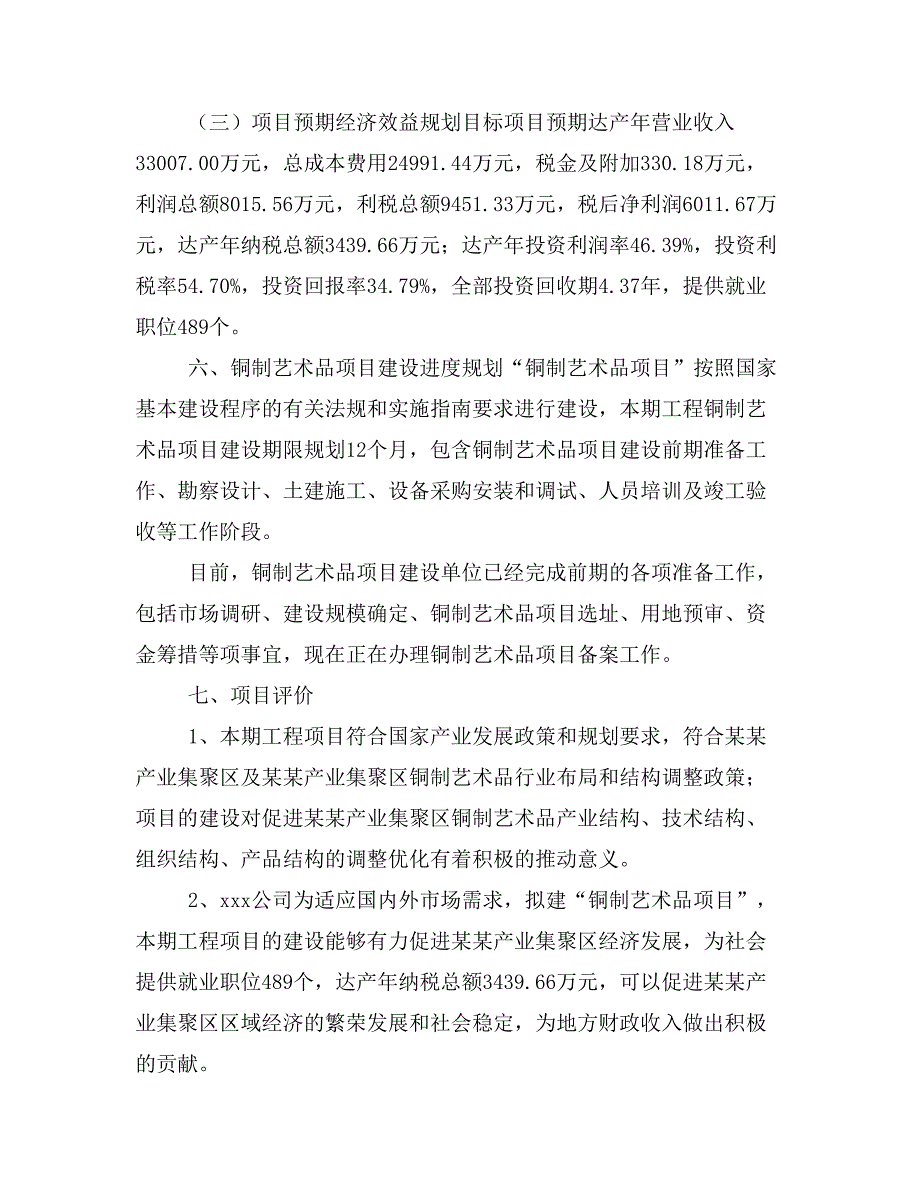 铜制艺术品项目投资合作方案(模板及范文)_第4页