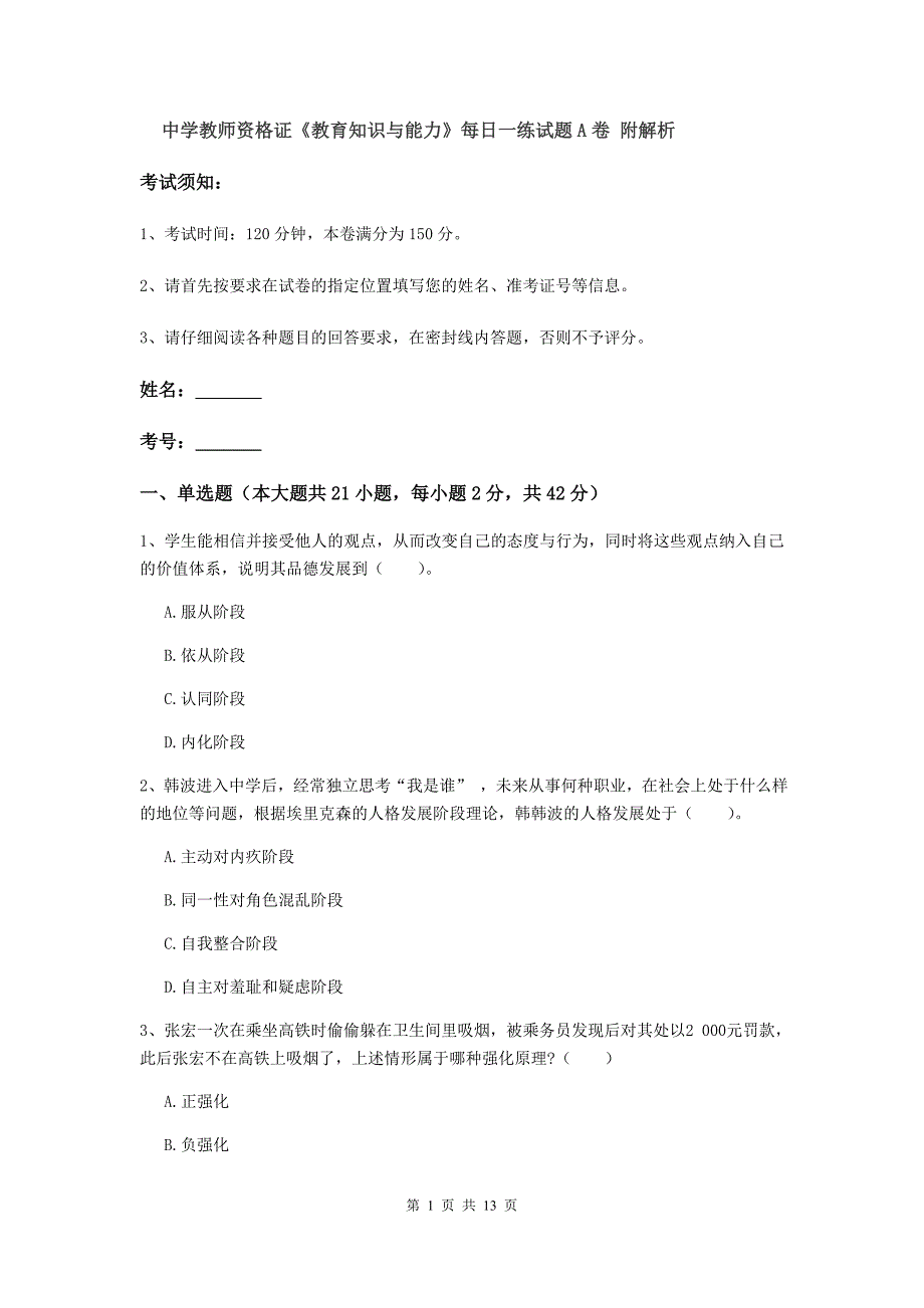 中学教师资格证《教育知识与能力》每日一练试题A卷 附解析.doc_第1页