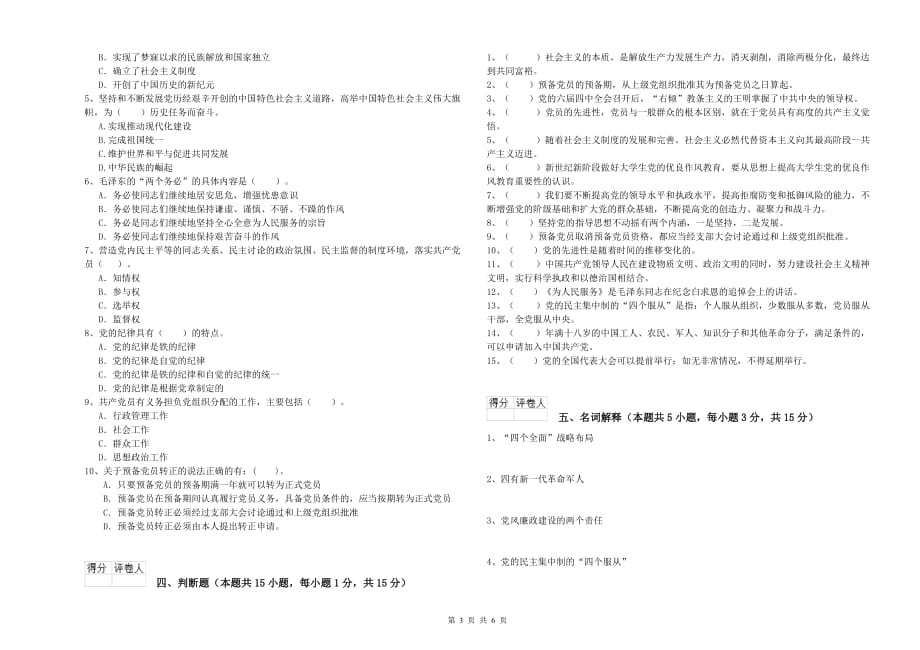 2019年电子科技大学党校考试试卷C卷 附解析.doc_第3页