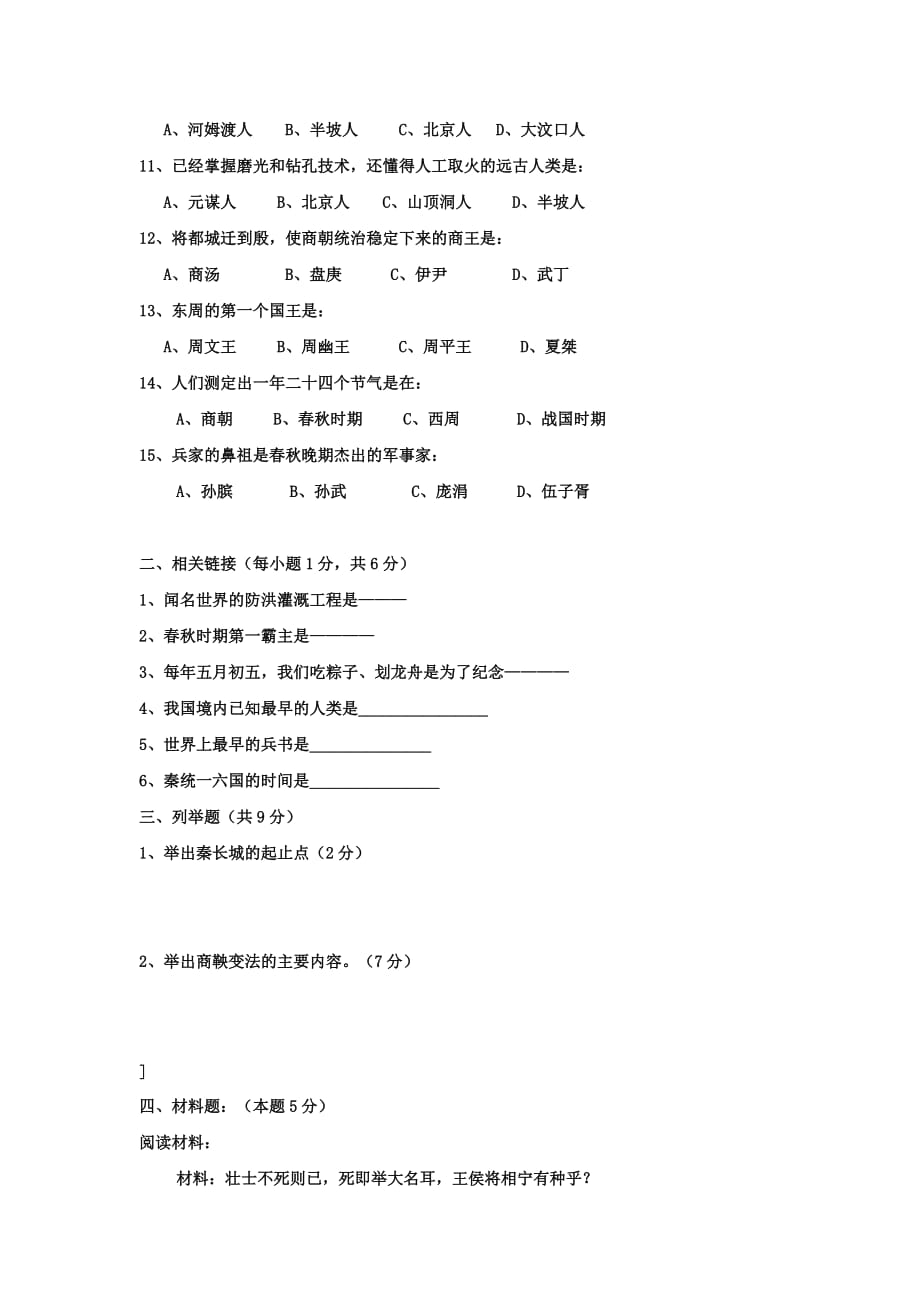 2019-2020年七年级11月月考历史试题（II）.doc_第2页