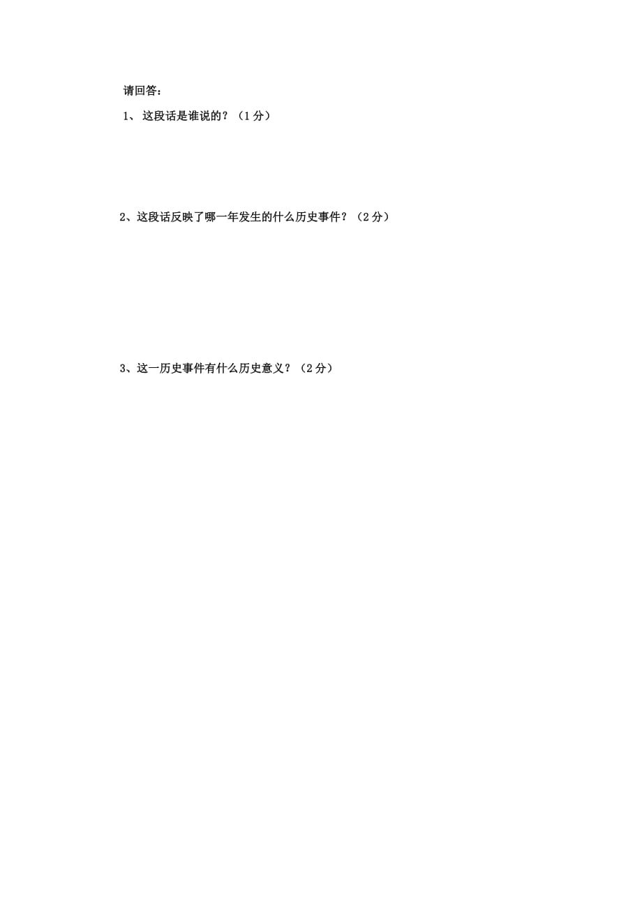 2019-2020年七年级11月月考历史试题（II）.doc_第3页