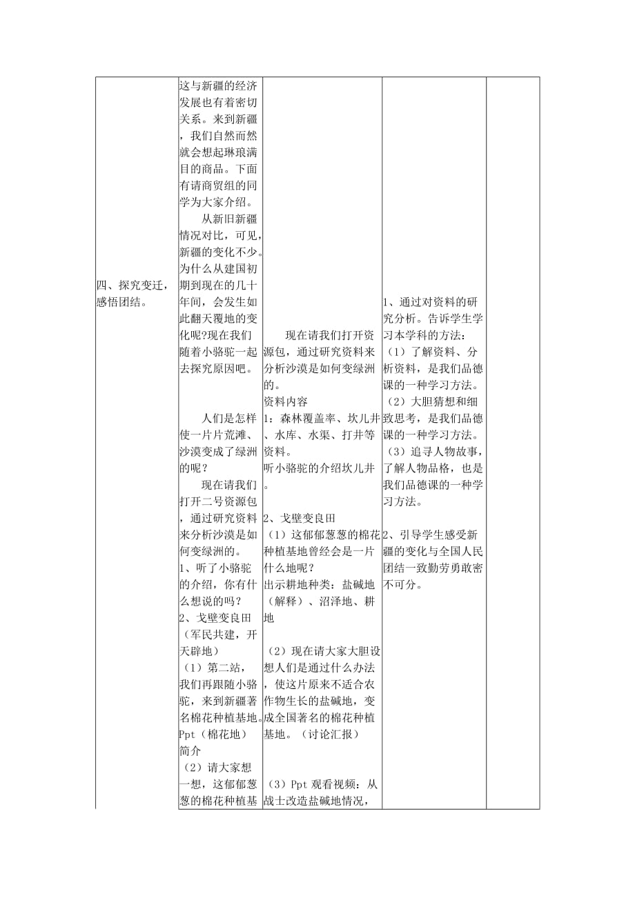 2019年五年级品德与社会上册 打开天山脚下的民族之窗教案 北师大版.doc_第3页