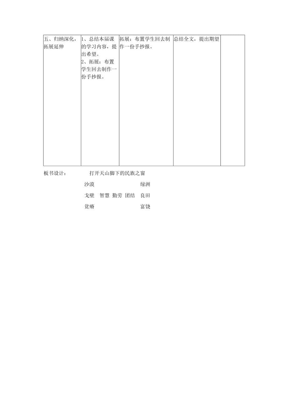 2019年五年级品德与社会上册 打开天山脚下的民族之窗教案 北师大版.doc_第5页