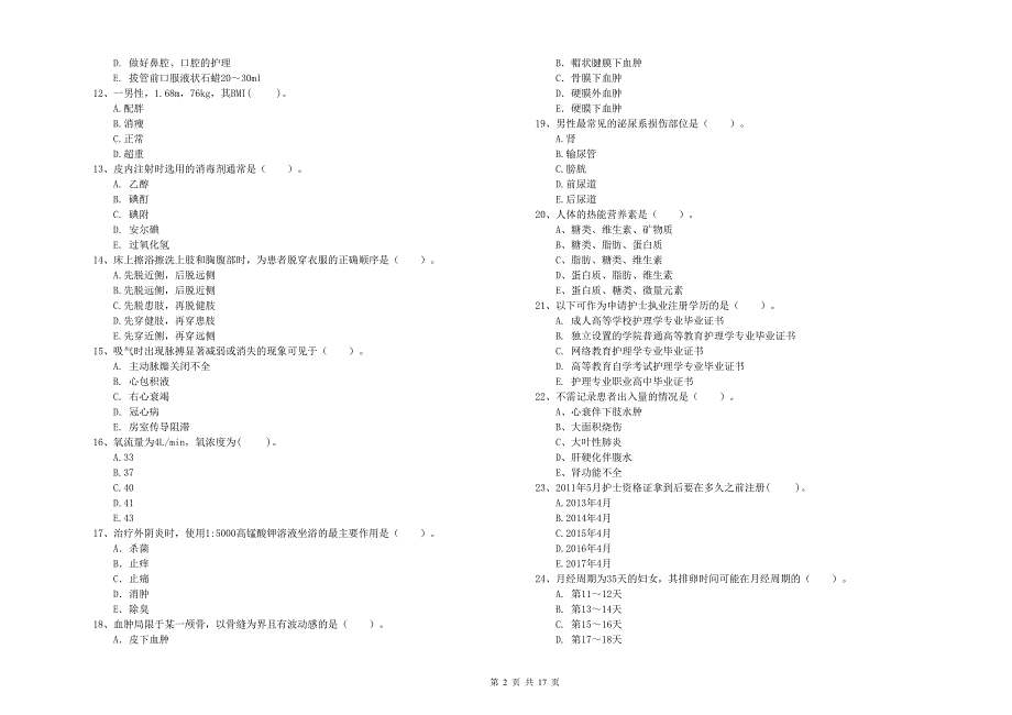 护士职业资格考试《专业实务》每日一练试卷B卷 附答案.doc_第2页