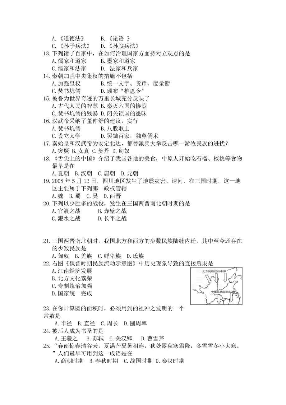 2019-2020年七年级上学期期末考试历史试题含答案.doc_第2页