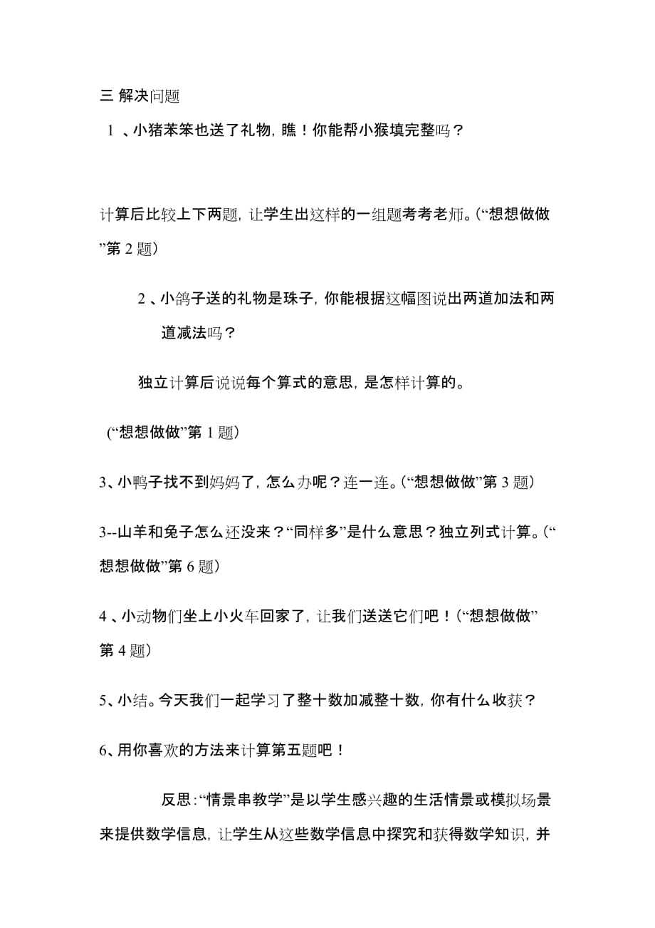 整十数加减整十数教学案例与反思.doc_第2页