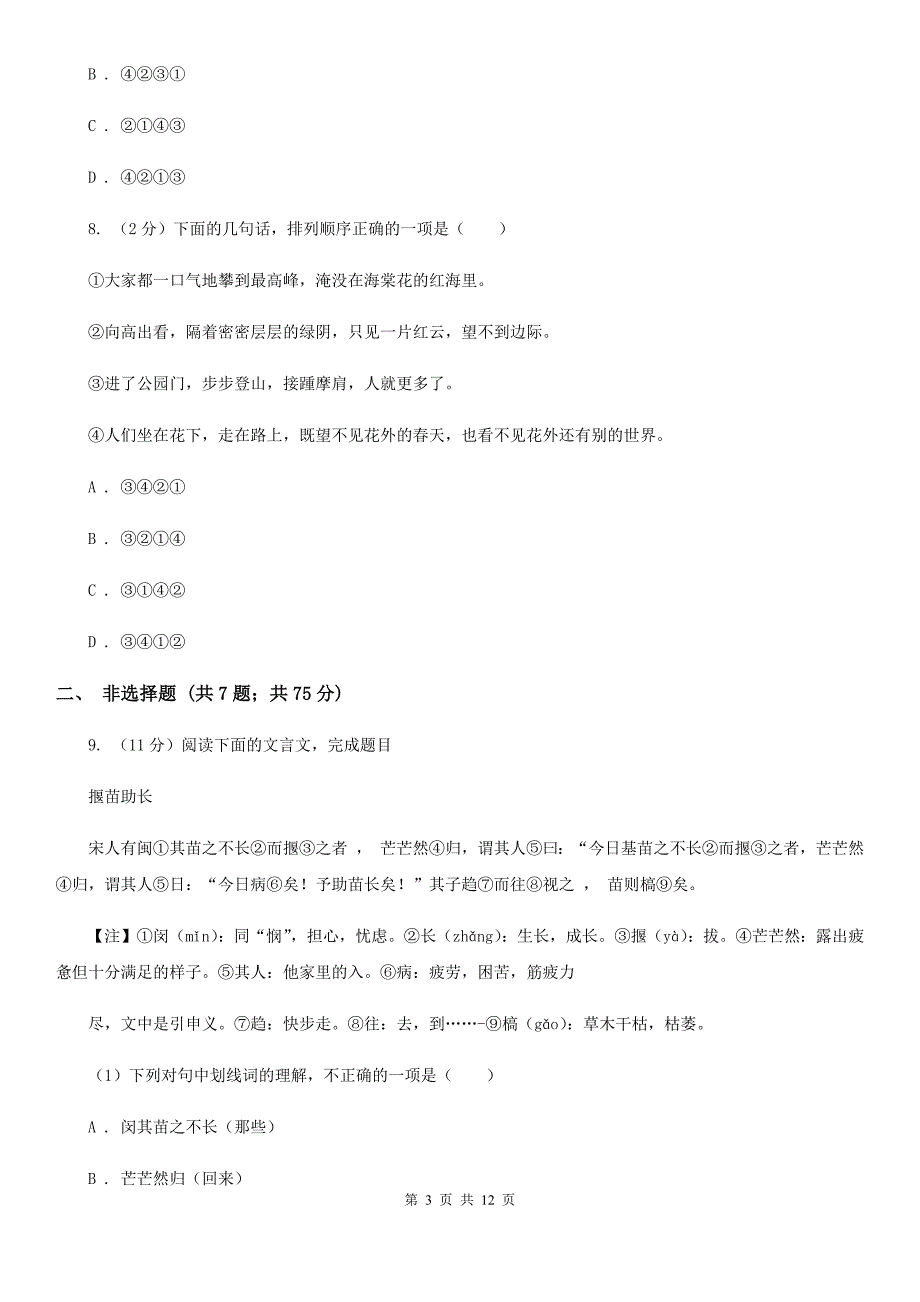 人教版2019-2020学年七年级上学期期末考试语文试题.doc_第3页